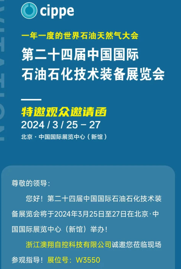 澳翔電動(dòng)球閥廠家中國環(huán)博會(huì)邀請函